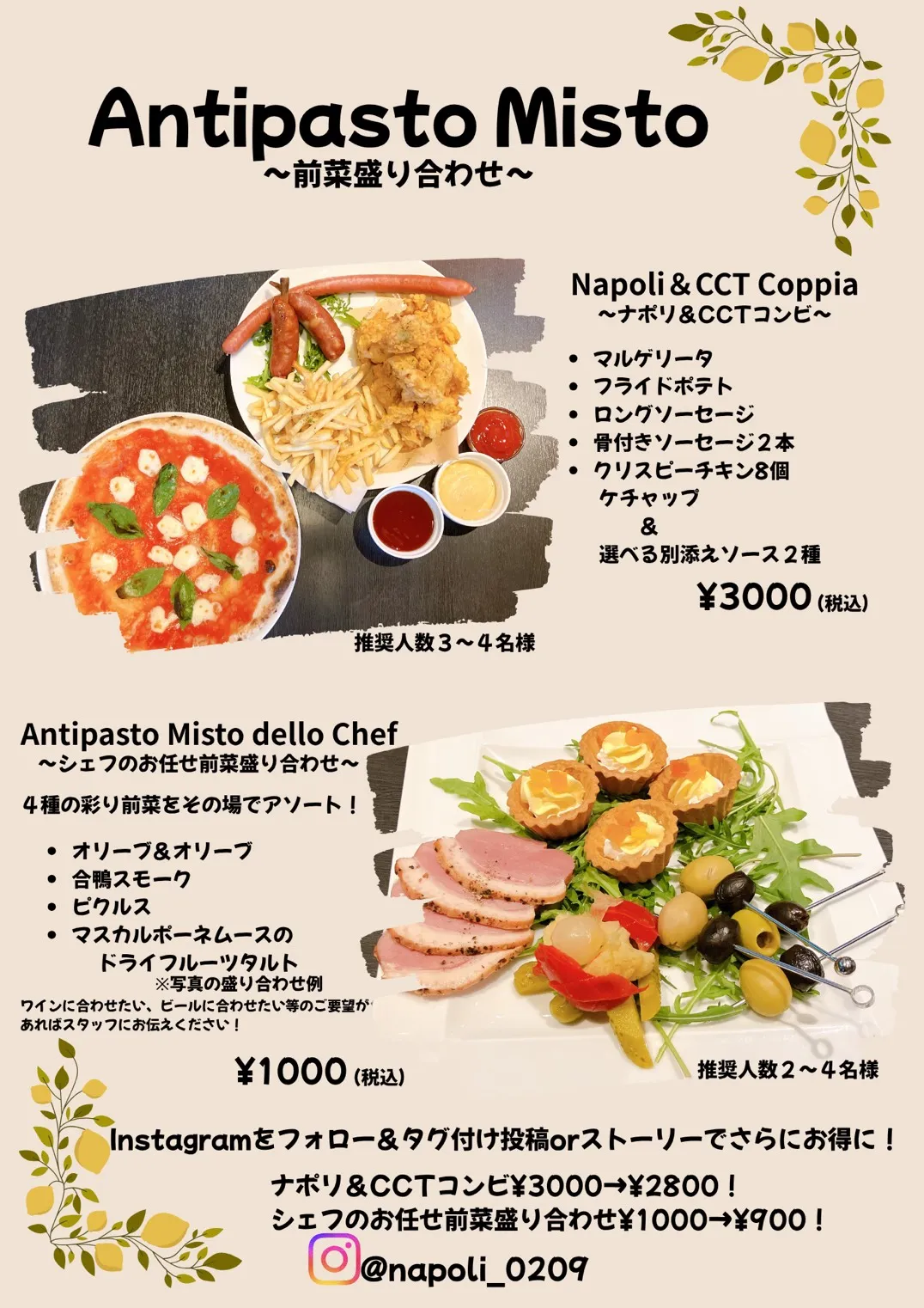 ナポリ甲府中央店の前菜盛り合わせ「ナポリ＆CCTコンビ」と「シェフのお任せ前菜盛り合わせ」のメニュー案内