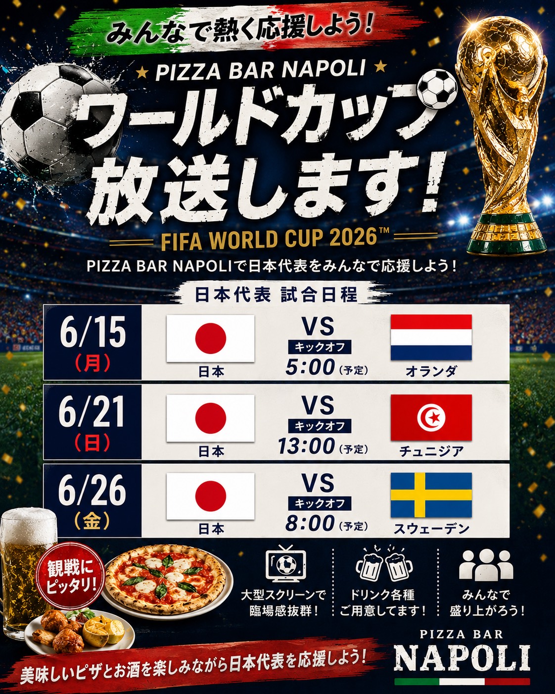 PIZZA BAR NAPOLI FIFA WORLD CUP 2026 日本代表戦放送|6/15 vsオランダ・6/21 vsチュニジア・6/26 vsスウェーデン 大型スクリーンで観戦しよう