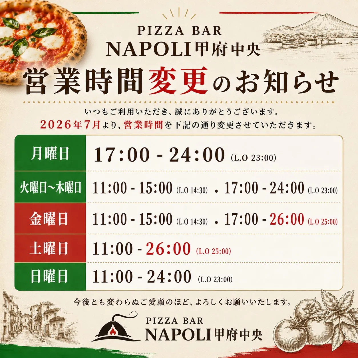 PIZZA BAR NAPOLI甲府中央店 2026年7月からの営業時間変更のお知らせ。月曜17時〜24時、火〜木11時〜15時／17時〜24時、金11時〜15時／17時〜26時、土11時〜26時、日11時〜24時