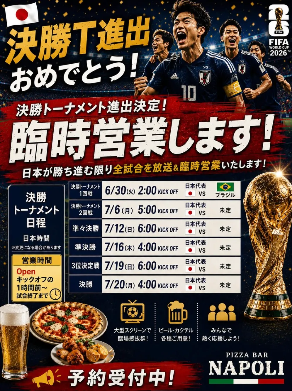 FIFAワールドカップ2026 日本代表決勝トーナメント進出を記念したPIZZA BAR NAPOLIの臨時営業告知フライヤー。6月30日〜7月20日の決勝トーナメント全日程と営業時間を掲載。
