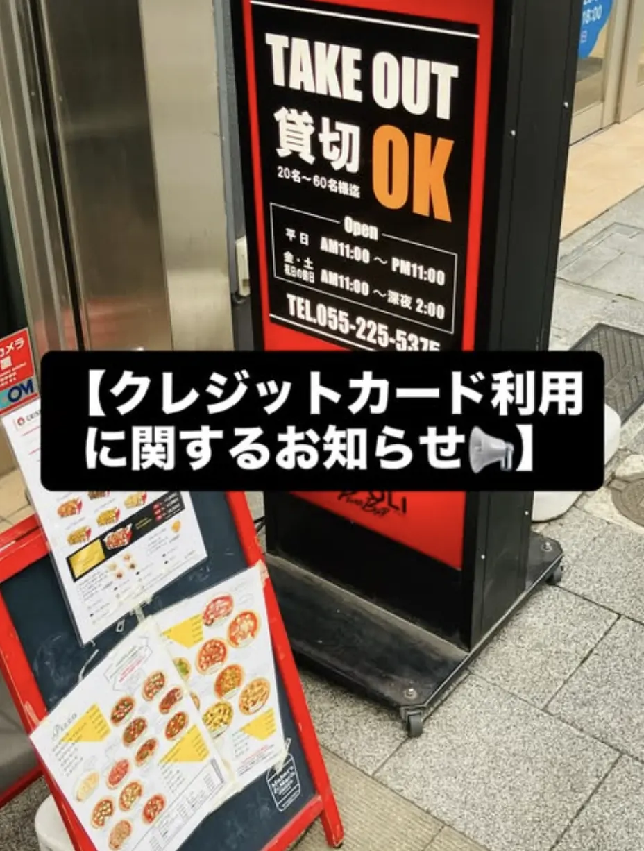 PIZZA BAR NAPOLI甲府中央店 クレジットカード決済一時停止のお知らせ。お支払いは現金・PayPay・au PAY、またはセルフオーダー画面からのカード決済をご利用ください